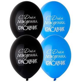Б Шар (14"/36 см) С ДР Красавчик Черный/Синий Пастель 2ст 50шт