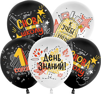 512 Шар (12''/30 см) 1 Сентября Снова в школу Черный/Белый Пастель 3цв 2ст 25шт