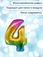 В Цифра 4 (16"/ 41 см) Радужный Градиент 1шт в интернет магазине Праздникмастер