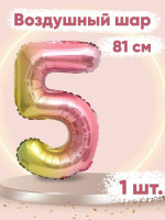 ПМ Цифра 5 (32''/81 см) Нежная радуга Градиент/Надув воздухом 1шт в интернет магазине Праздникмастер