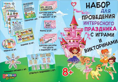 Набор для проведения праздника Феи 1шт фотография