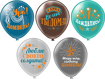 БК Шар (12''/30 см) Дембель Ассорти Пастель 2цв 1ст 25шт