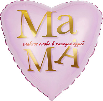 Р Сердце (19"/48 см) Мама Главное слово Орхидея 1шт