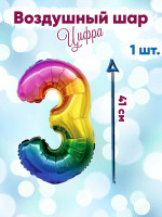 В Цифра 3 (16"/ 41 см) Радужный Градиент 1шт в интернет магазине Праздникмастер