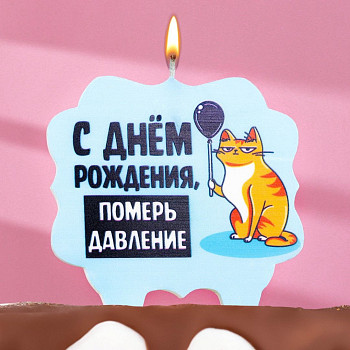 Свеча Фигура С ДР Померь давление Кот Голубой 10х10см 1шт фотография