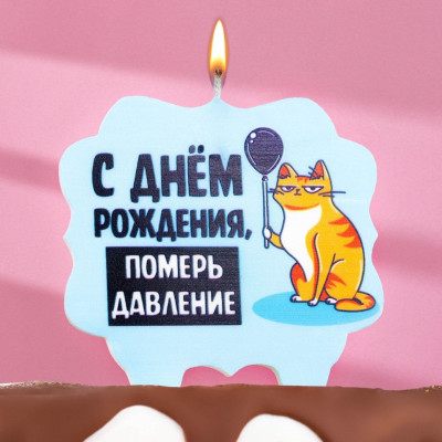Свеча Фигура С ДР Померь давление Кот Голубой 10х10см 1шт фотография