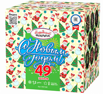 Батарея салютов С новым годом! (1,2"/49) 40м 70с 8эфф 1шт