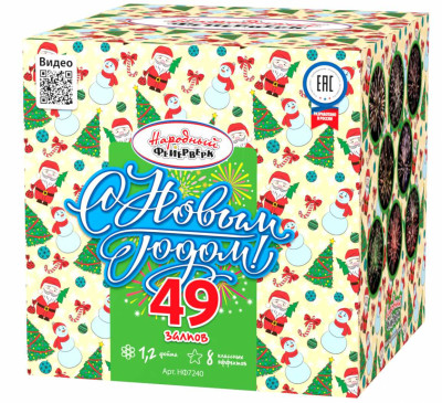 Батарея салютов С новым годом! (1,2"/49) 40м 70с 8эфф 1шт