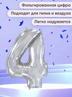 ПМ Цифра 4 (32"/81 см) Серебро 1шт в интернет магазине Праздникмастер