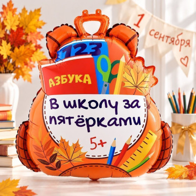 F Фигура (28''/71 см) Школьный рюкзак 1шт в интернет магазине Праздникмастер