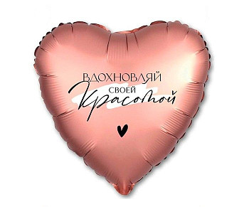 С Сердце (18"/46 см) Вдохновляй 1шт