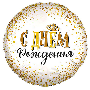 В Круг (18"/46 см) С ДР Белый 1шт