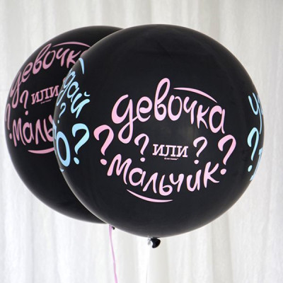 M Шар (24"/61 см) Угадай кто? Черный BLACK Пастель 2цв 4ст 1шт Globos Payaso продажа в интернет - магазине ПраздникМастер
