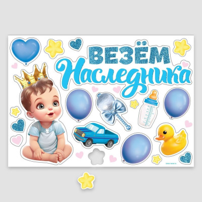 Набор магнитов на авто Везем наследника 42×29,7см 1уп фотография