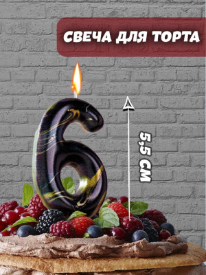 Свеча Цифра 6 Черный мрамор 8см 1шт фотография