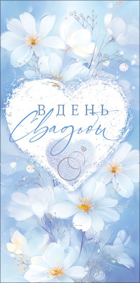 Конверт для денег В день свадьбы Голубой 16,8х8,4см 1шт фотография