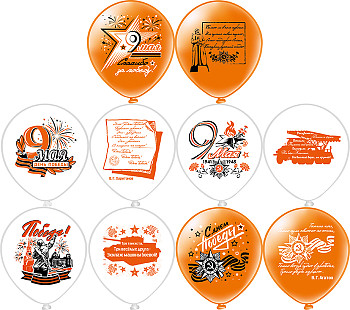 БК Шар (12''/30 см) 9 Мая! День Победы! Оранжевыый/Белый Пастель 3цв 1ст 25шт
