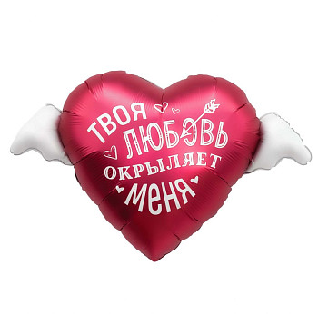 Р Фигура (21"/54 см) Твоя любовь окрыляет меня 1шт