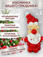 Дед Мороз набор из воздушных шаров для НГ 1шт