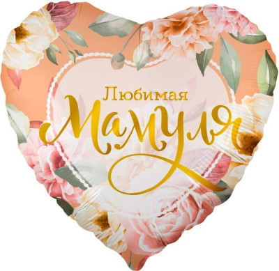 F Сердце (18''/46 см) Любимая мамуля Цветы 1шт в интернет магазине Праздникмастер