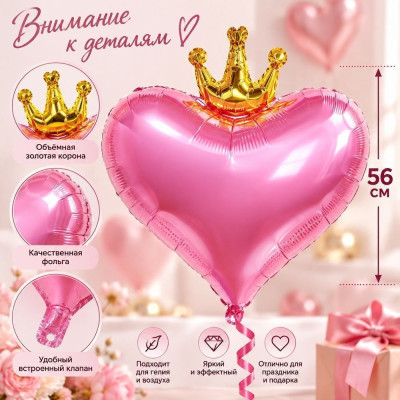 ПМ Фигура (22'/56 см) Сердце Золотая Корона Розовый 1шт в интернет магазине Праздникмастер