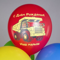 БК Шар (12''/30 см) С ДР Машинки Ассорти Пастель 2цв 1ст 25шт БиКей продажа в интернет - магазине ПраздникМастер