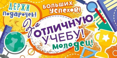 Конверт для денег За отличную учебу! 16,8х8,4см 1шт фотография