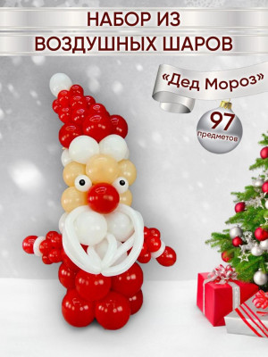 Дед Мороз набор из воздушных шаров для НГ 1шт