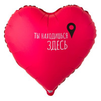 ВЗ Сердце (18"/46 см) Ты находишься здесь Гео-точка 1шт в интернет магазине Праздникмастер