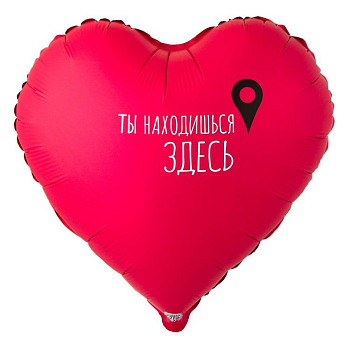 ВЗ Сердце (18"/46 см) Ты находишься здесь Гео-точка 1шт