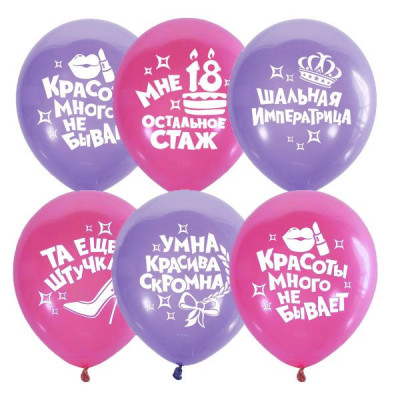 M Шар (12"/30 см) Для истинной леди Розовый/Сиреневый Пастель 2ст 50шт Globos Payaso продажа в интернет - магазине ПраздникМастер