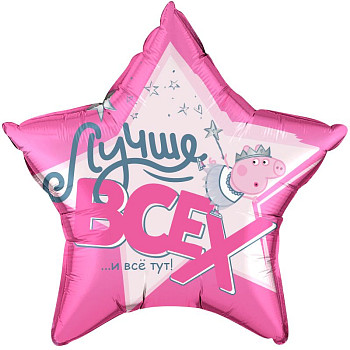 F Звезда (18''/46 см) Свинка Пеппа лучше всех Розовый 1шт