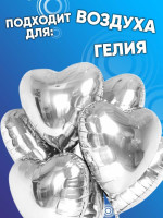 ПМ Сердце (18''/46 см) Серебро Silver Металлик 1шт в интернет магазине Праздникмастер