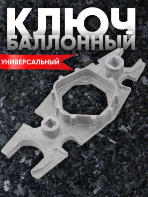 Фотография ключ баллонный универсальный 1шт