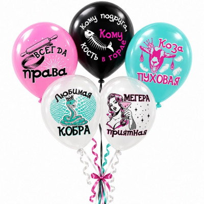 БК Шар (12''/30 см) Оскорбления для нее Любимая кобра Ассорти Пастель 2цв 1ст 25шт БиКей продажа в интернет - магазине ПраздникМастер