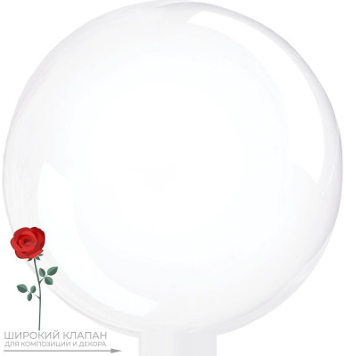ПМ Bubble BoBo Deco (18''/46 см) Прозрачный с широким клапаном 1шт
