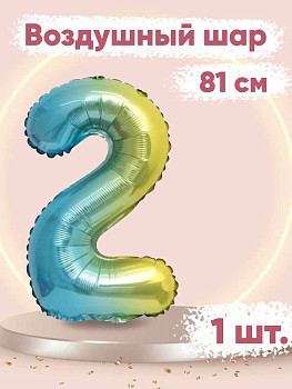 ПМ Цифра 2 (32''/81 см) Нежная радуга Градиент/Надув воздухом 1шт
