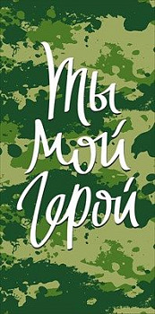 Конверт для денег Ты мой герой 16,8х8,4см 1шт фотография