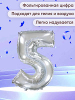 ПМ Цифра 5 (16''/41 см) Slim Серебро 1шт в интернет магазине Праздникмастер