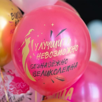 М Шар (12"/30 см) Ах какая женщина Ассорти Пастель Металлик 2цв 2ст 25шт Globos Payaso продажа в интернет - магазине ПраздникМастер