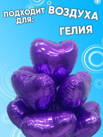 ПМ Сердце (19''/49 см) Фиолетовый Purple Металлик 1шт в интернет магазине Праздникмастер