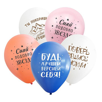 Т Шар (12''/30 см) Мотивирующий Ассорти Пастель 2цв 2ст 25шт