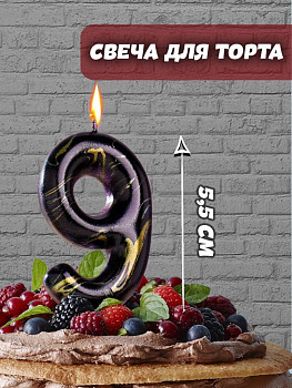 Свеча Цифра 9 Черный мрамор 8см 1шт фотография