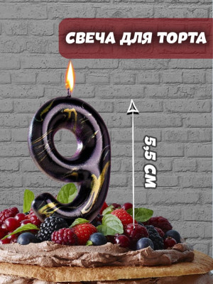 Свеча Цифра 9 Черный мрамор 8см 1шт фотография