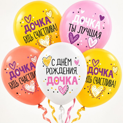 512 Шар (12''/30 см) С ДР дочка Ассорти Пастель 3цв 1ст 25шт 512 продажа в интернет - магазине ПраздникМастер