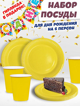 Набор посуды С ДР Яркие звёзды 6 персон 1уп