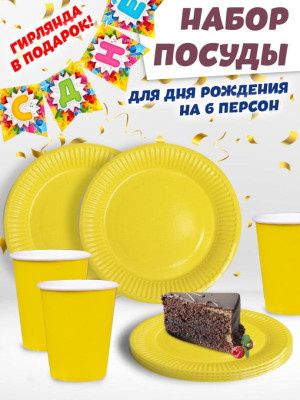 Набор посуды С ДР Яркие звёзды 6 персон 1уп