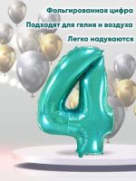 Ф Цифра 4 (40''/102 см) Тиффани 1шт в интернет магазине Праздникмастер