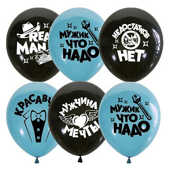 M Шар (12"/30 см) Настоящему мужчине Черный/Голубой Пастель 2ст 50шт