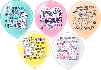 БК Шар (12"/30 см) Мама! Ассорти Пастель 2цв 1ст 25шт